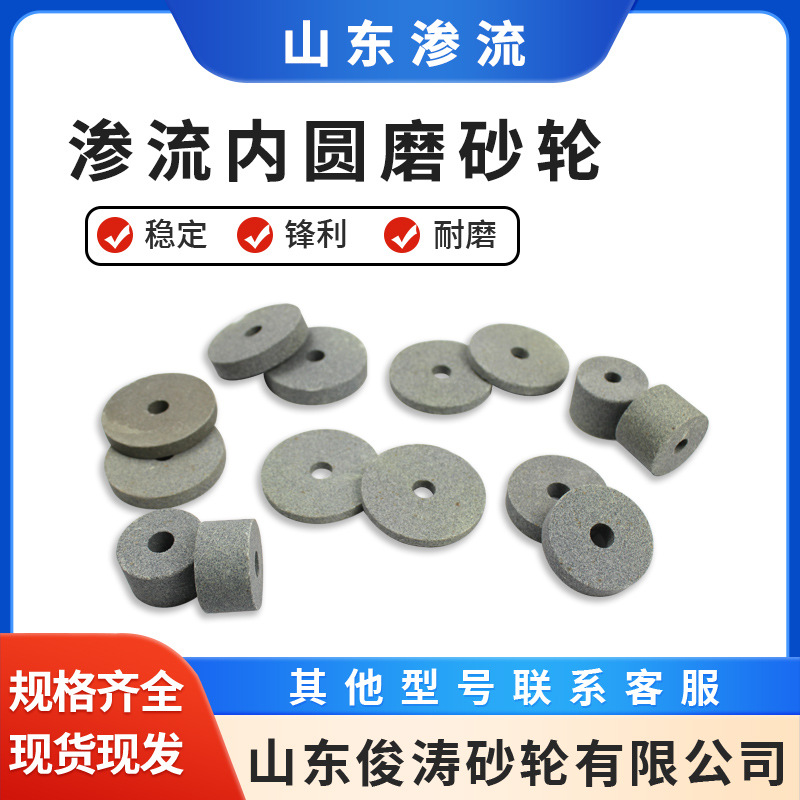 渗流内圆磨砂轮1-35*20*10-A/WA120K多种型号棕、白刚玉混合磨料