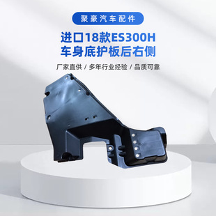 Factory Direct Supply Suitable for Imported 18 Models Es300H Body Undertray Rear with Reliable Quality