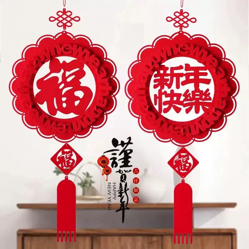 兔年春节挂饰新春装饰元旦布置立体 双层 福字无纺布毛毡布立