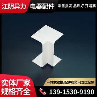 PVC flame retardant open trunking accessories 30*17 female angle line pipe plastic trunking wear-resistant insulation accessories wholesale