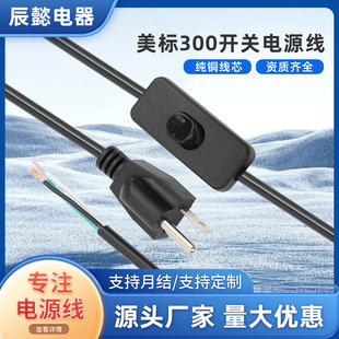 American Standard 300 Switch Power Cord Three-Core American Plug Cord Three-Plug Lamp Cord with Switch