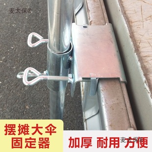 Sun Umbrella, Small Truck Umbrella, Fixed Umbrella Clip, Sunshade Umbrella, Stall Tricycle Rack, Umbrella Clip, Metabo