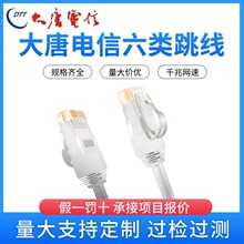 大唐电信六类网线成品跳线CAT6千兆高速电脑RJ45接口宽带双绞线