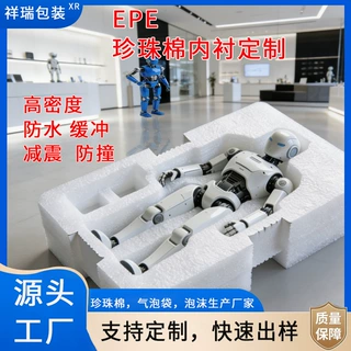 智能机器人EPE珍珠棉内衬 防摔缓冲防震保护异型礼盒内托包装定制