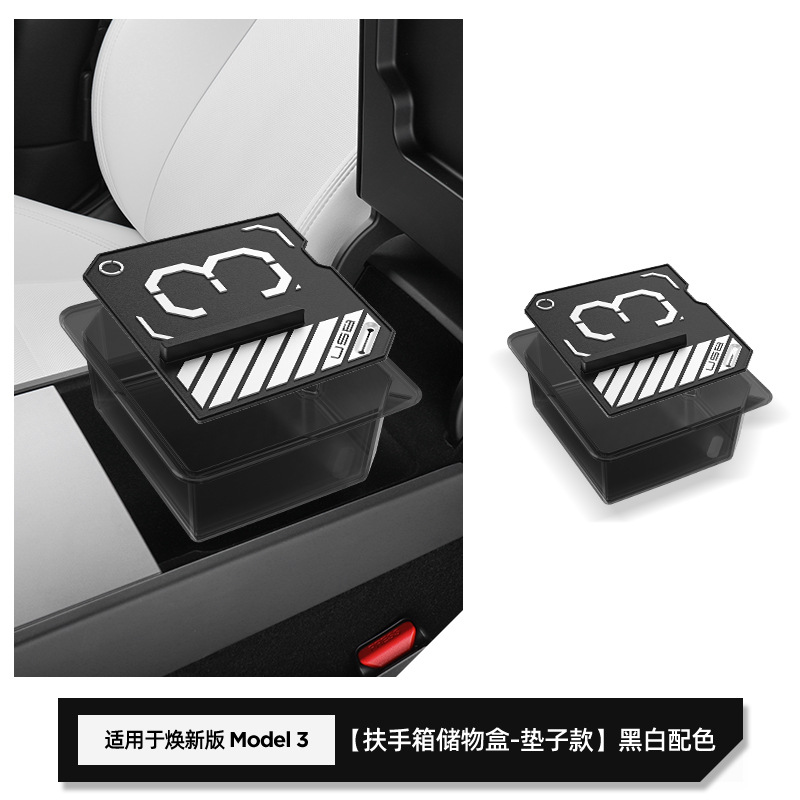 뒷좌석 팔걸이 수납함 매트형 [블랙 & 화이트]