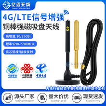 4G吸盘天线3G全网通车载家用信号GPRS高增益铜棒天线信号增强放大