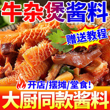 牛杂煲酱料商用港式萝卜牛腩煲调味料广式喷泉牛杂面餐饮专用汤料
