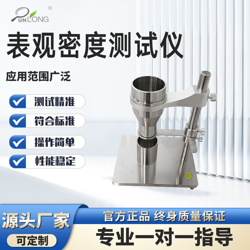 塑料表观密度测定仪GB/T3402、GB/T1636氯乙稀树脂表观密度测定仪