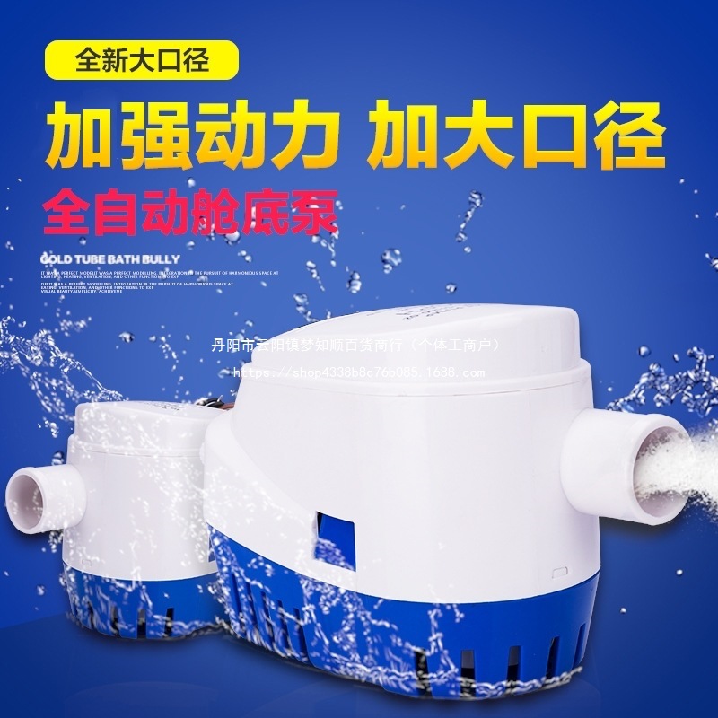 小型12V抽水泵船用直流水泵24v潜水泵微型排水泵抽水全自动舱底泵