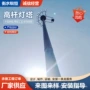 升降定制广场操场高杆灯