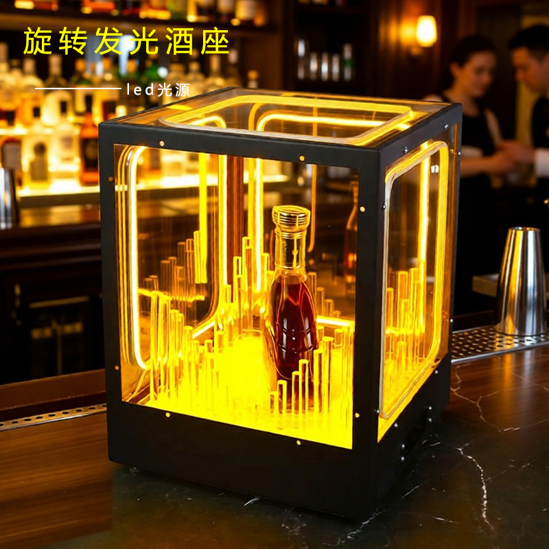 旋转发光酒座酒架洋酒展示架KTV高端酒托摆件旋转酒架倒酒架