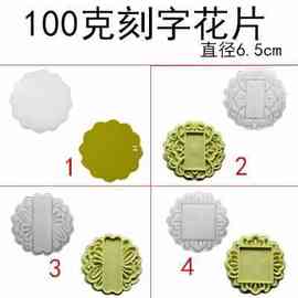 5RY升级款30-180克可调绿豆糕中秋月饼模具刻字logo图案手压花片