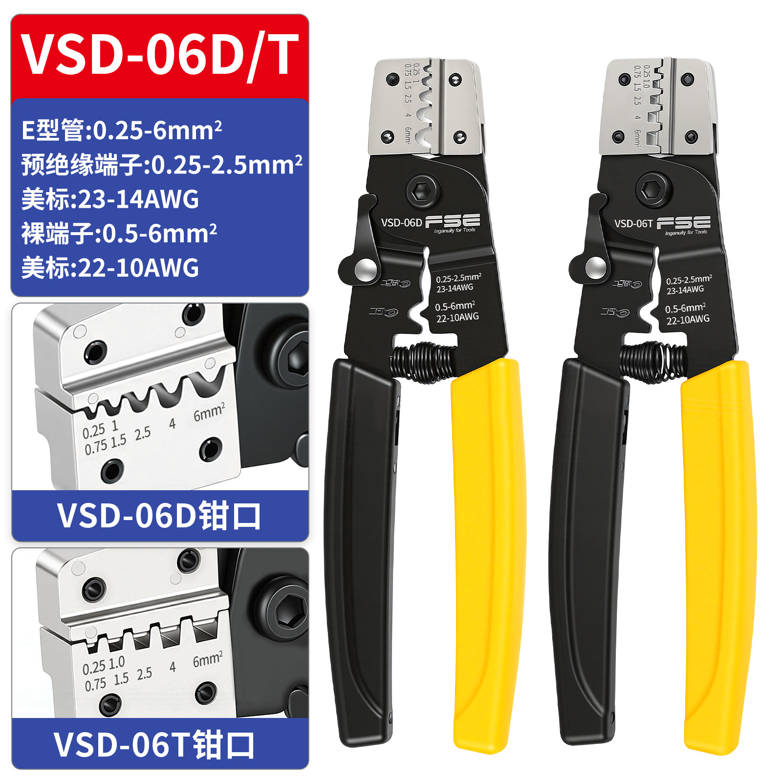 06T/06D多功能小型压线钳VSD多合一压接工具VE管型预绝缘UT裸端子