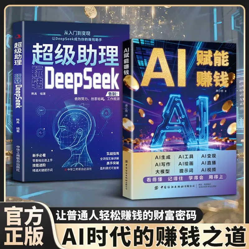 AI赋能赚钱 让AI成为24小时员工 教你短视频AI实操 解锁致富密码
