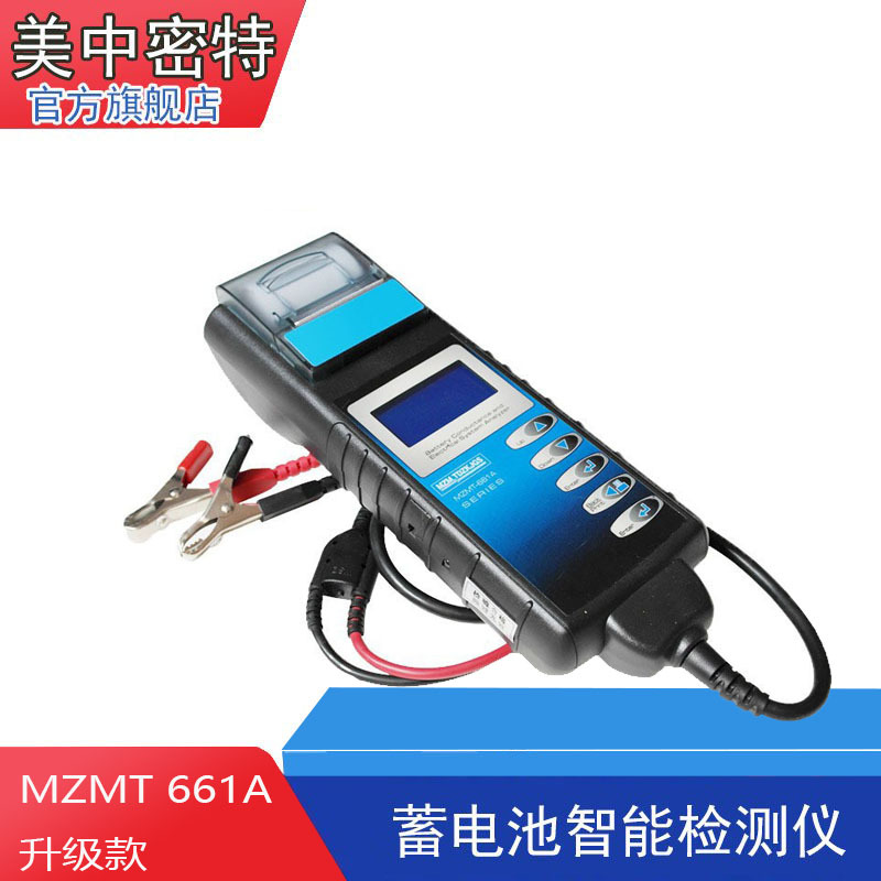 美中密特 汽车蓄电池电瓶测试仪 电流内阻检测仪 电池容量测试仪
