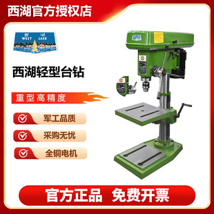 West Lake Bench Drill Small Household Drilling Machine High-Precision Industrial Multi-Function Drilling Machine Zhx-13Zq4116 Small Bench Drill