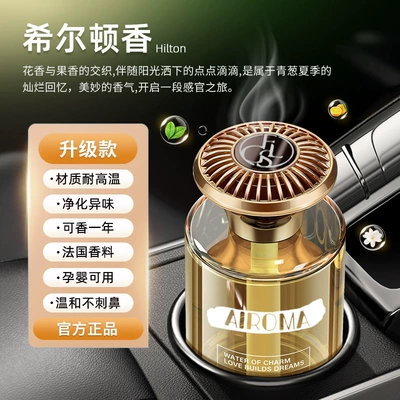Hilton Hotel Car Fragrance: Car Perfume Aromatherapy - hilton-yellow-bottle