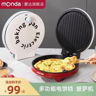 Monda Multifunctional Pizza Machine Household Electric Pancake Pan Barbecue Frying Double-Sided Heating Pancake Machine Pancake Pan