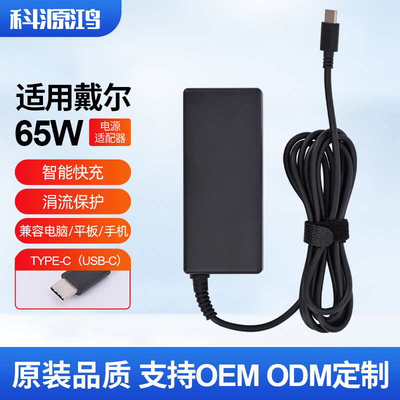 For Dell HP Asus Lenovo 65 Wtype-c notebook power adapter fast charge synchronization program For Dell HP Asus Lenovo 65 Wtype-c notebook power adapter fast charge synchronization program