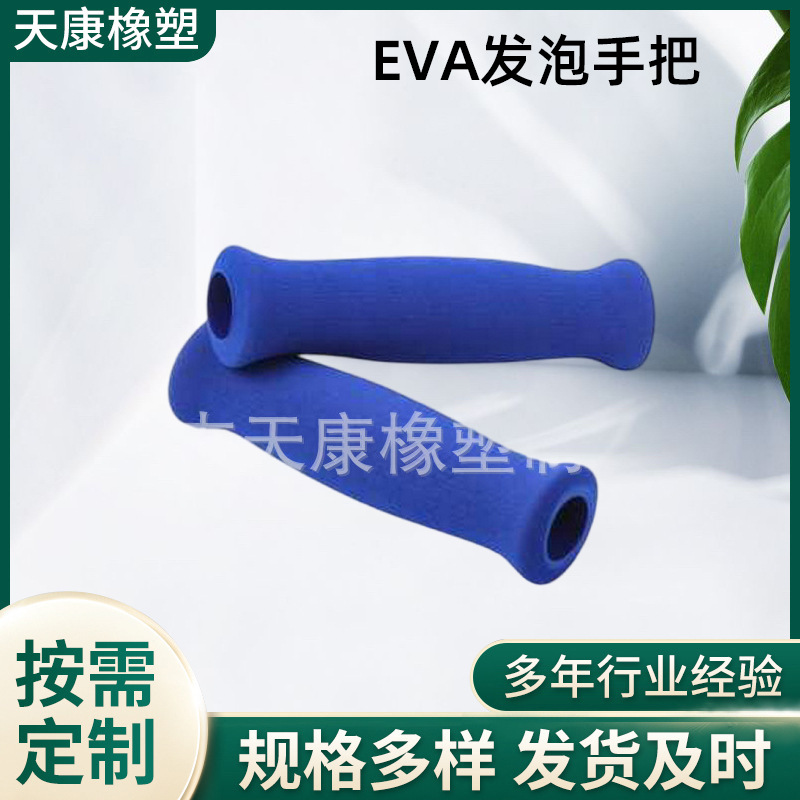 专业供应EVA发泡手把 运动器材泡棉手把套 各种球拍EVA手把