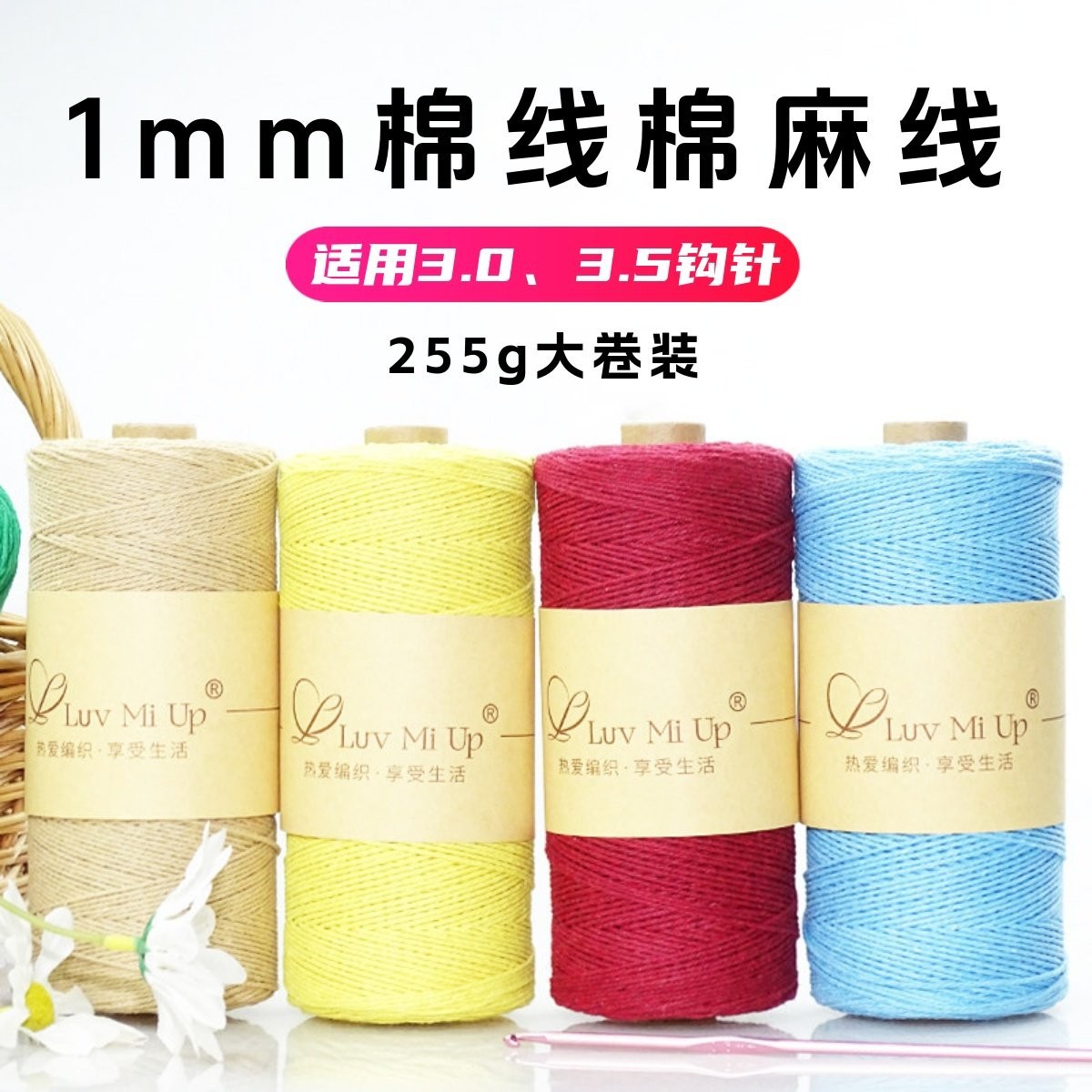 1mm棉线棉麻线手工编织diy钩包包线杯垫枕套沙发垫钩织线中细棉绳