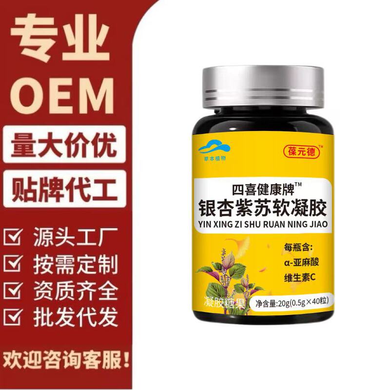 Ginkgo and Perilla Soft Gel Tablets Candy Processing Wholesale In-Stock Dropshipping Oem Candy Factory Ginkgo and Perilla Soft Gel Tablets Candy Processing Wholesale In-Stock Dropshipping Oem Candy Factory
