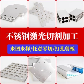 不锈钢激光切割加工 厚板零切冲孔 折弯焊接精密激光切割加工