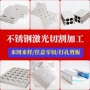 精密折弯切割冲孔激光