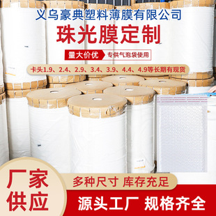 Yiwu Factory Wholesale Bopp Pearlescent Film Printing Card Head Film Processing Biaxially Stretched White Pearlescent Film