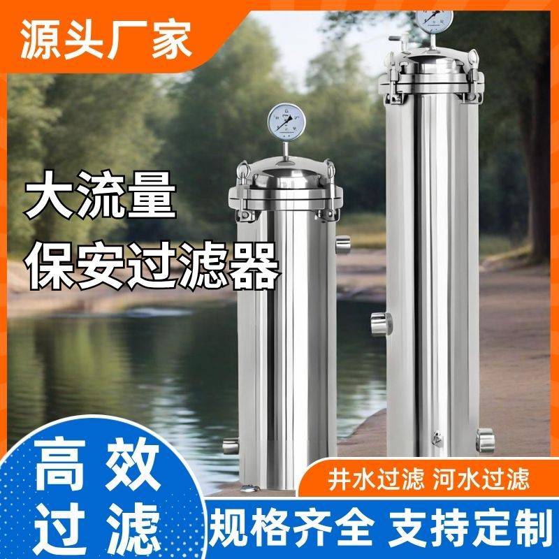精密保安过滤器不锈钢立式袋式反渗透大通量泥沙布袋精密柴油河水