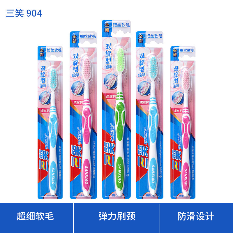 三笑歯ブラシ八喜臨門三笑904全細糸毛保護眼細軟成人家庭服細毛|undefined