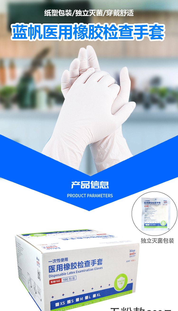 蓝帆医用橡胶手套(无粉）_01