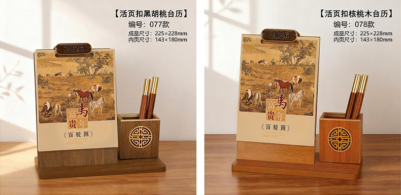 木质皮艺台历 (46).jpg