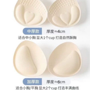 Дышащий сшитый нагрудный коврик сплит толстый расширенный нагрудный коврик 6cm4cm бюстгальтер из ваты чашки вставка