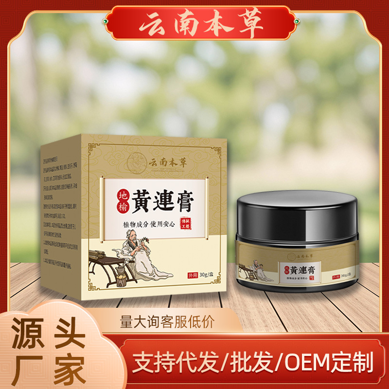 云南本草地榆黄连膏痔疮膏消肉球混外用痔立克断痔膏男女通用