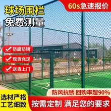 定制球场围网防护网篮球足球场铁丝隔离勾花网学校操场体育场围栏