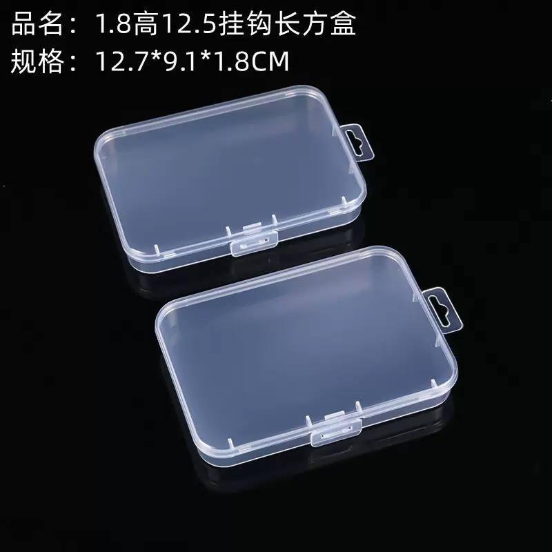 12.5CM长方形塑料盒跨境卡片小物料路亚渔具贴纸PP透明翻盖收纳盒