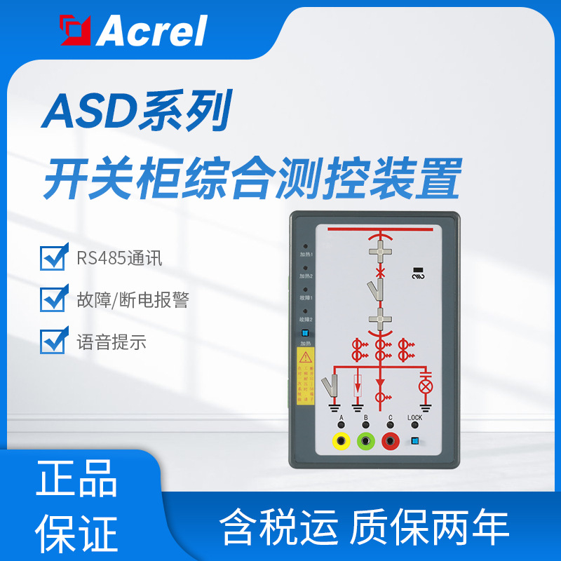 安科瑞ASD100G开关柜综合测控装置 带电显示闭锁 一路温湿度控制