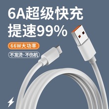 TYPE-C闪充橙色胶芯66W充电线适用华为小米乐视 6A超级快充数据线