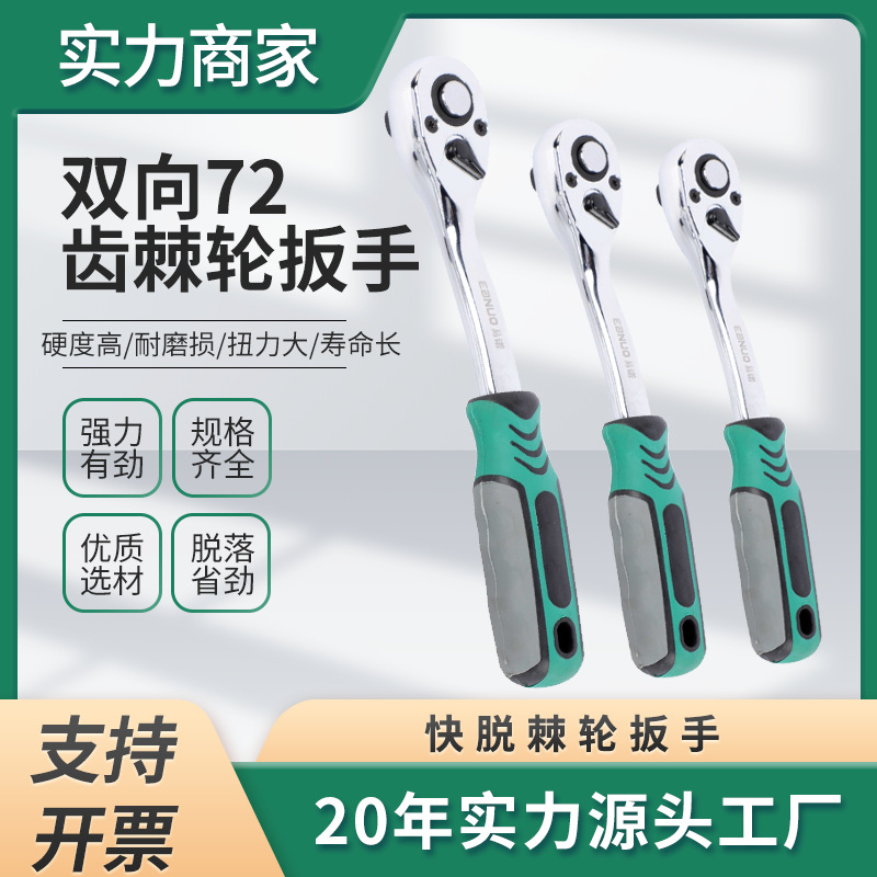 72齿1/2快速脱落套筒扳手1/4大飞中飞小飞棘轮手柄