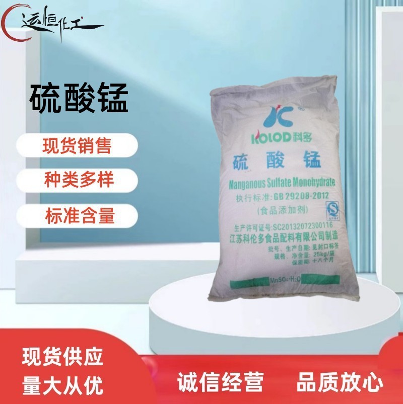 现货饲料级硫酸锰农业级99%含量家禽牲畜饲料添加剂营养 硫酸锰