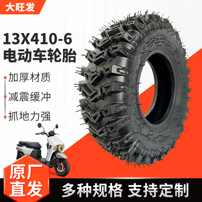 真空电动车轮胎 耐磨电瓶车橡胶外胎 13x410-6电动滑板车充气轮胎