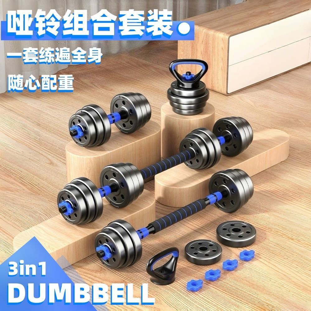 Dumbbell Men's Fitness Home Barbell Exercise Equipment Dormitory Equipment Pair of Adjustable Dumbbell Weight Set