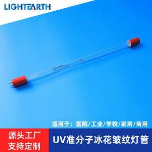 Lightearthuv Customized Uv Excimer Ice Flower Wrinkle Lamp Can Be Equipped with Ballast Uv Germicidal Lamp