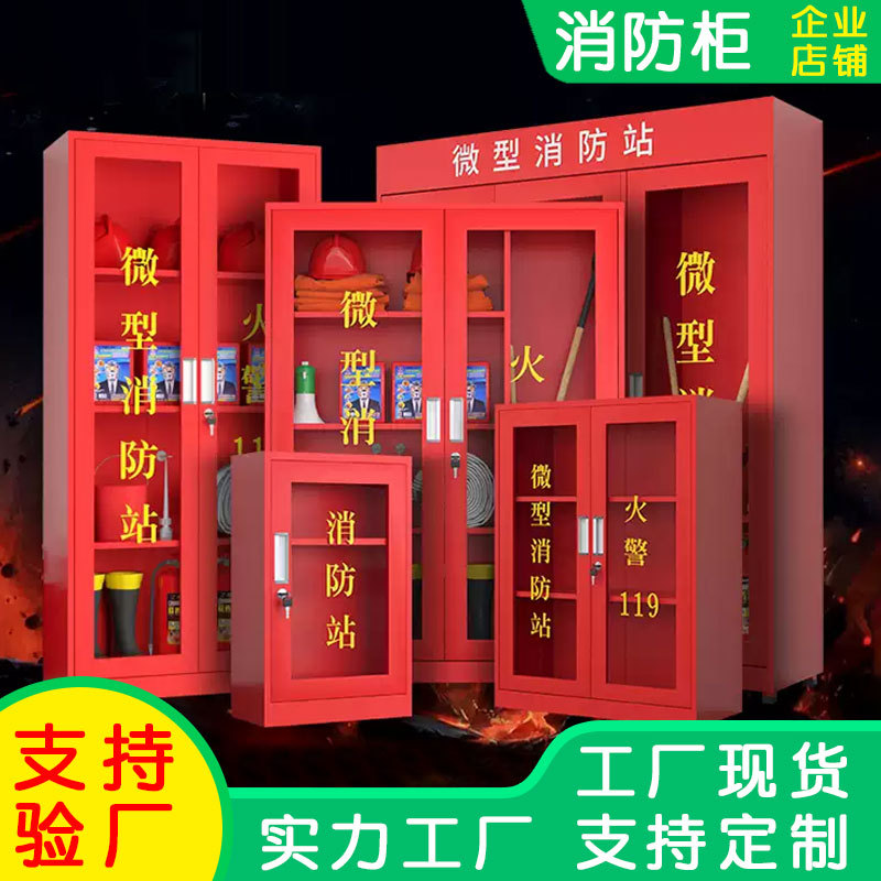 消防柜微型消防站组合工地应急装备柜钢制灭火器材工具柜厂家直供