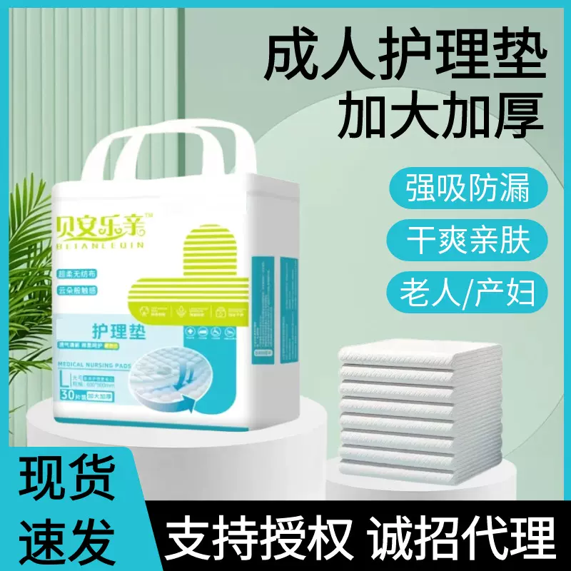 成人护理垫加厚吸水防漏产褥垫产妇专用老年人隔尿垫一次性60x90