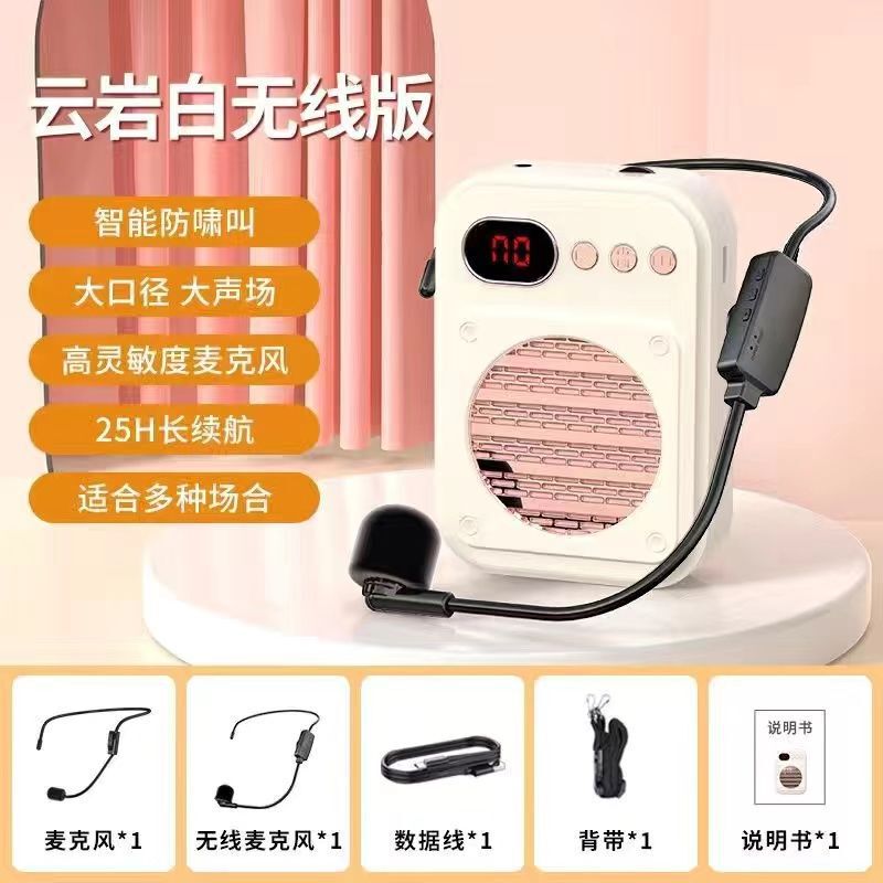 【电商爆款】大音量无啸叫小蜜蜂扩音器教师专用高颜值小巧长续航|undefined