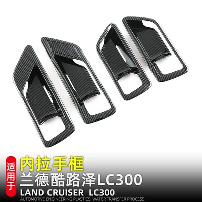 Suitable for Toyota LC300 Land Cruiser Door Inner Handler Decorative Frame Interior Modification Accessories Supplies