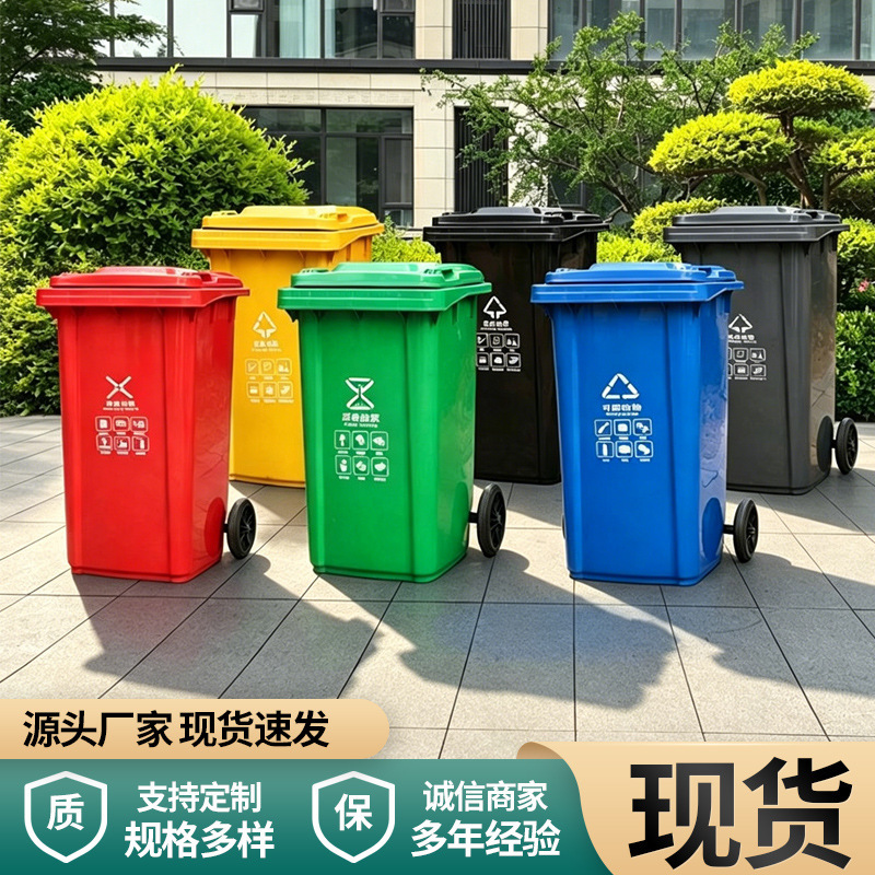 240-Liter Trailer-Mounted Sanitation Classified Garbage Bin, Thickened Plastic Trash Can for Municipal Streets and Residential Areas 240-Liter Trailer-Mounted Sanitation Classified Garbage Bin, Thickened Plastic Trash Can for Municipal Streets and Residential Areas