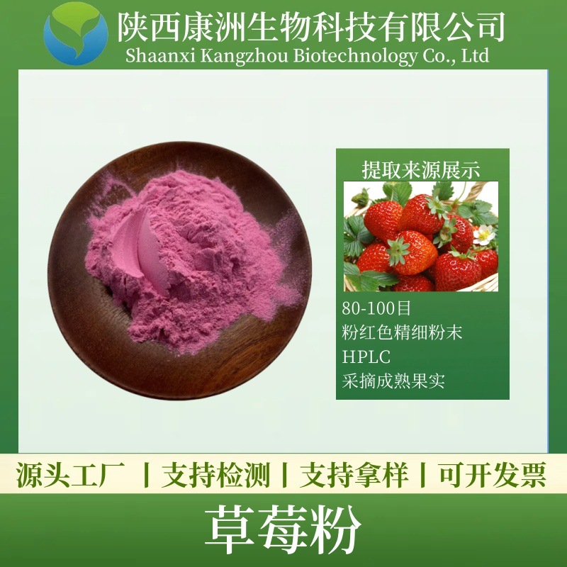 草莓粉 草莓冻干粉 水溶性 草莓果粉 草莓萃取粉 现货 厂家直供